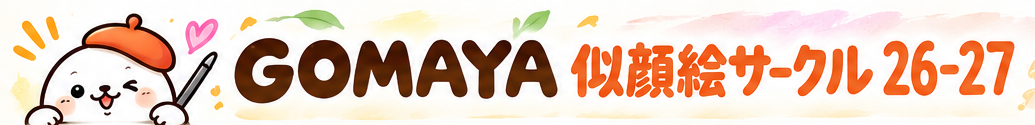 GOMAYA似顔絵サークル 26–27